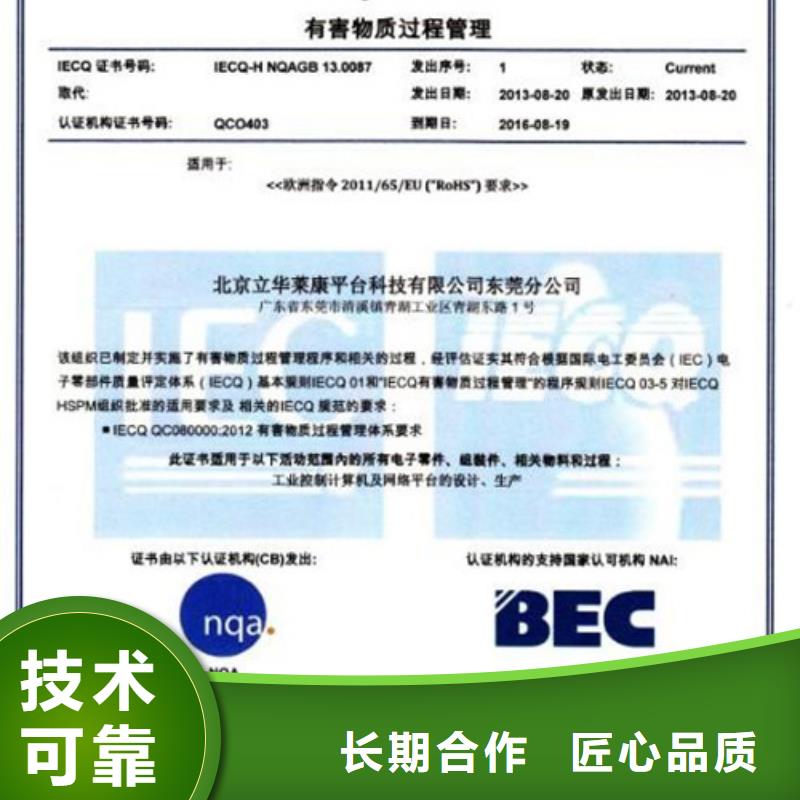 QC080000认证,ISO13485认证质优价廉