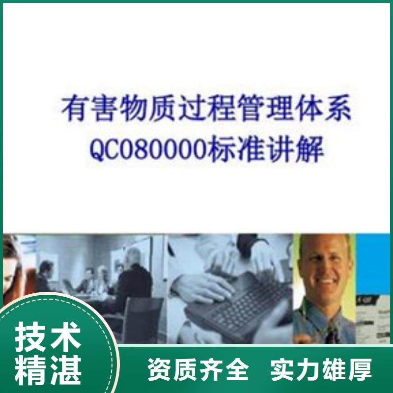 古镇镇QC080000管理体系认证出证快