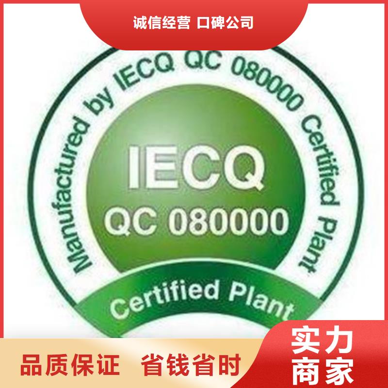 揭西QC080000认证费用优惠