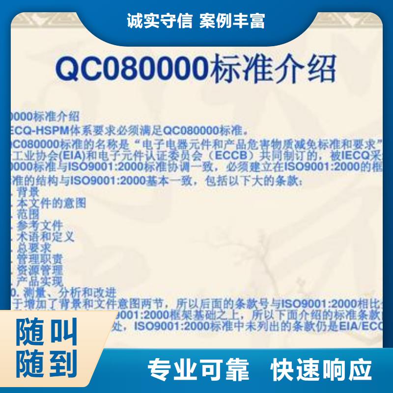 QC080000危害物质体系认证审核轻松