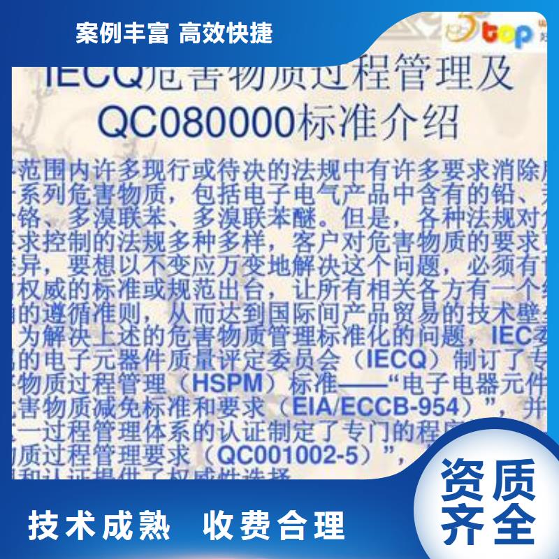 金州QC080000体系认证