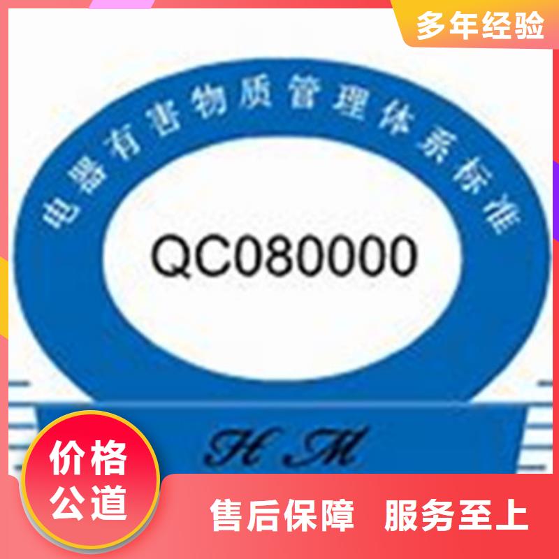 QC080000危害物质体系认证条件有哪些