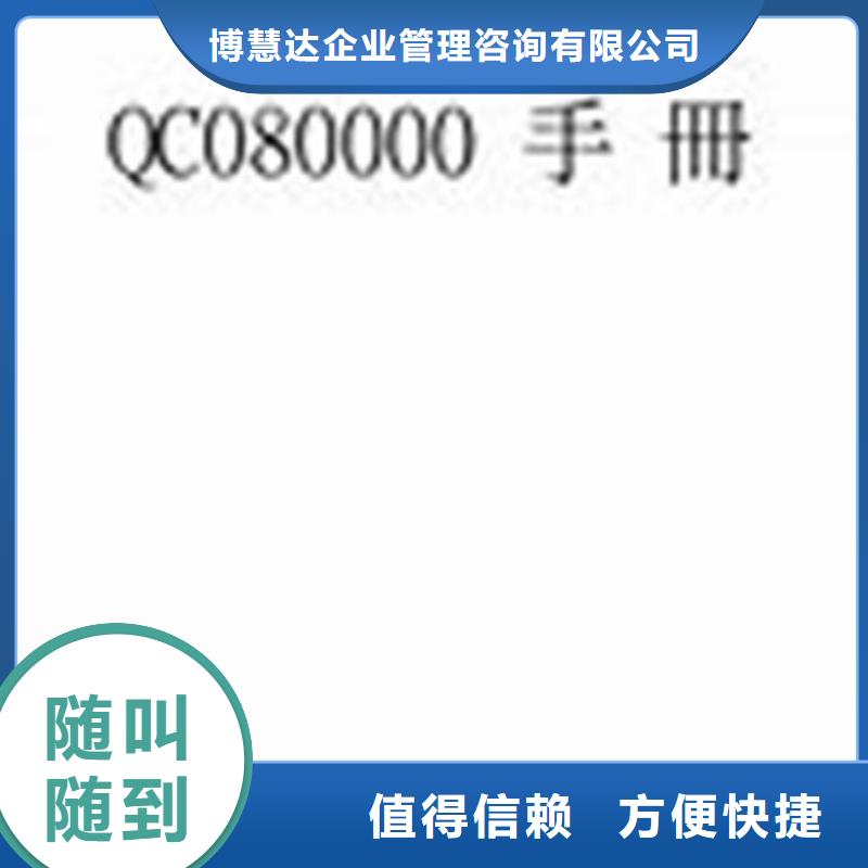 金州QC080000体系认证