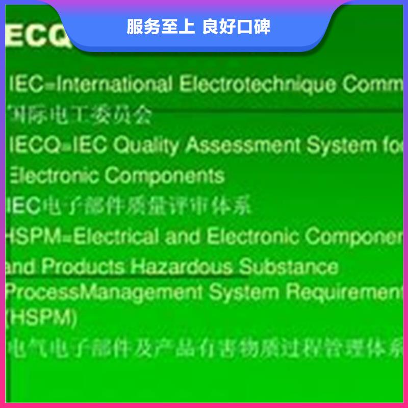 QC080000危害物质体系认证条件有哪些