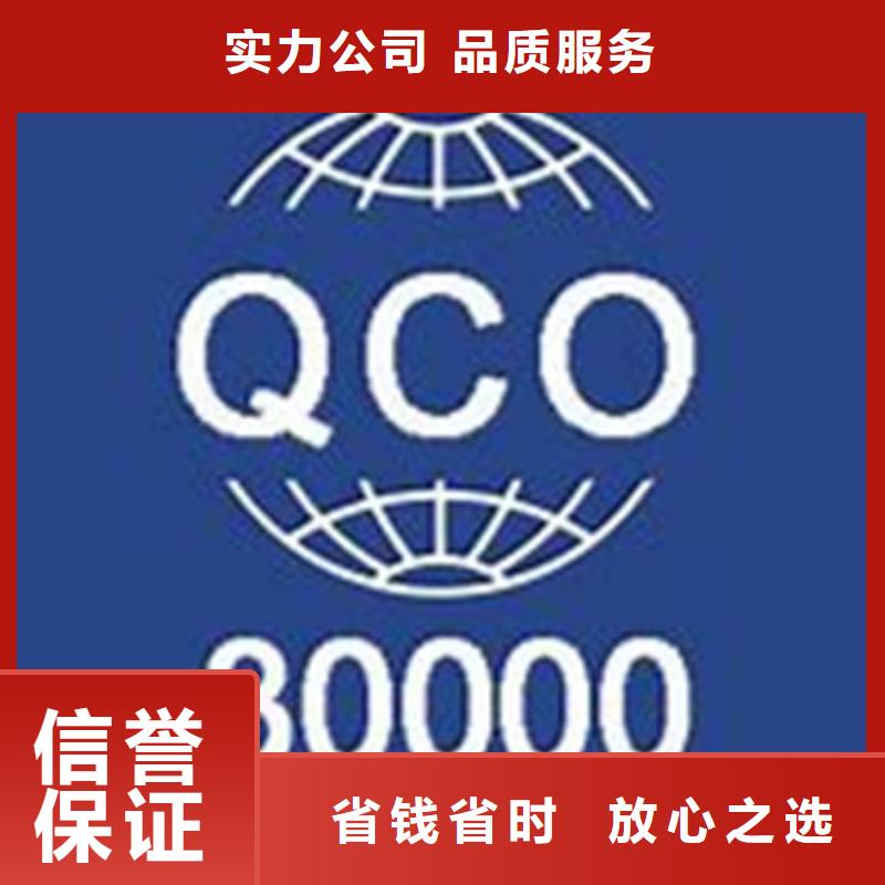 QC080000认证,ISO13485认证质优价廉