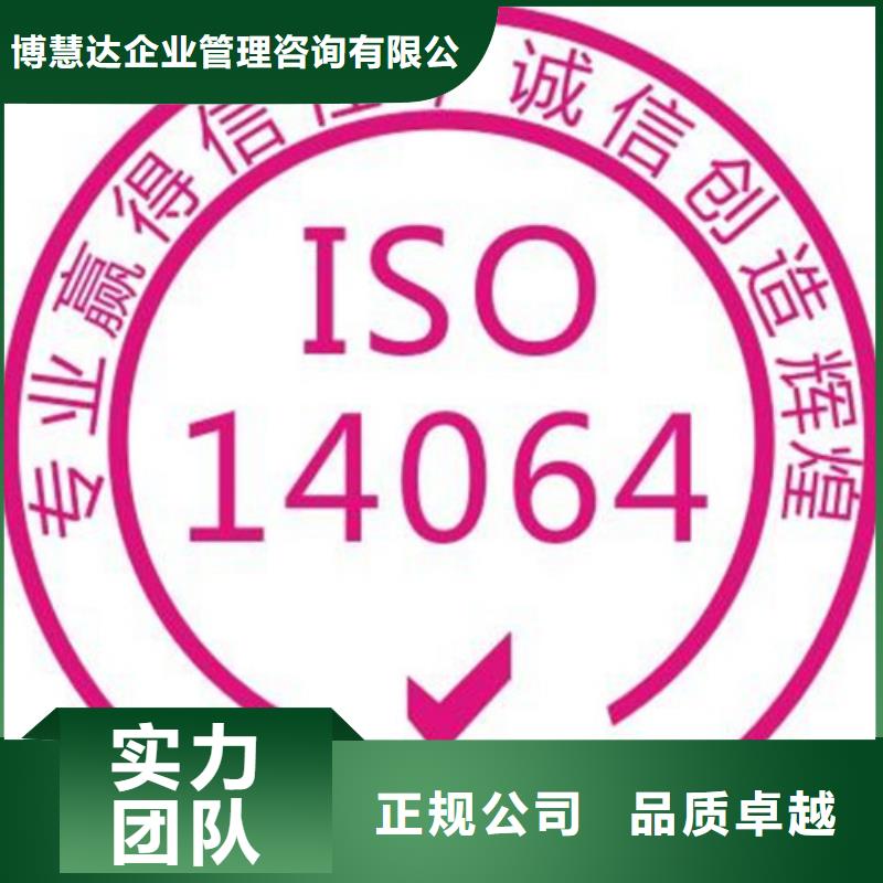 ISO14064认证ISO13485认证实力强有保证