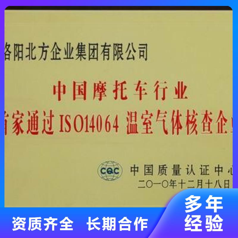 ISO14064认证ISO13485认证实力强有保证
