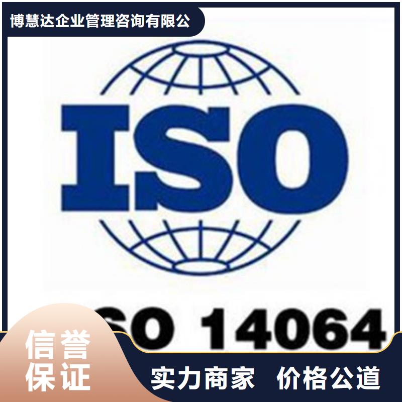 ISO14064碳排放认证条件有哪些