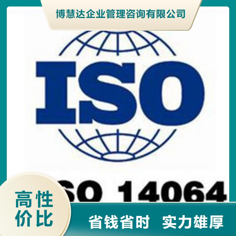 ISO14064碳排放认证条件有哪些