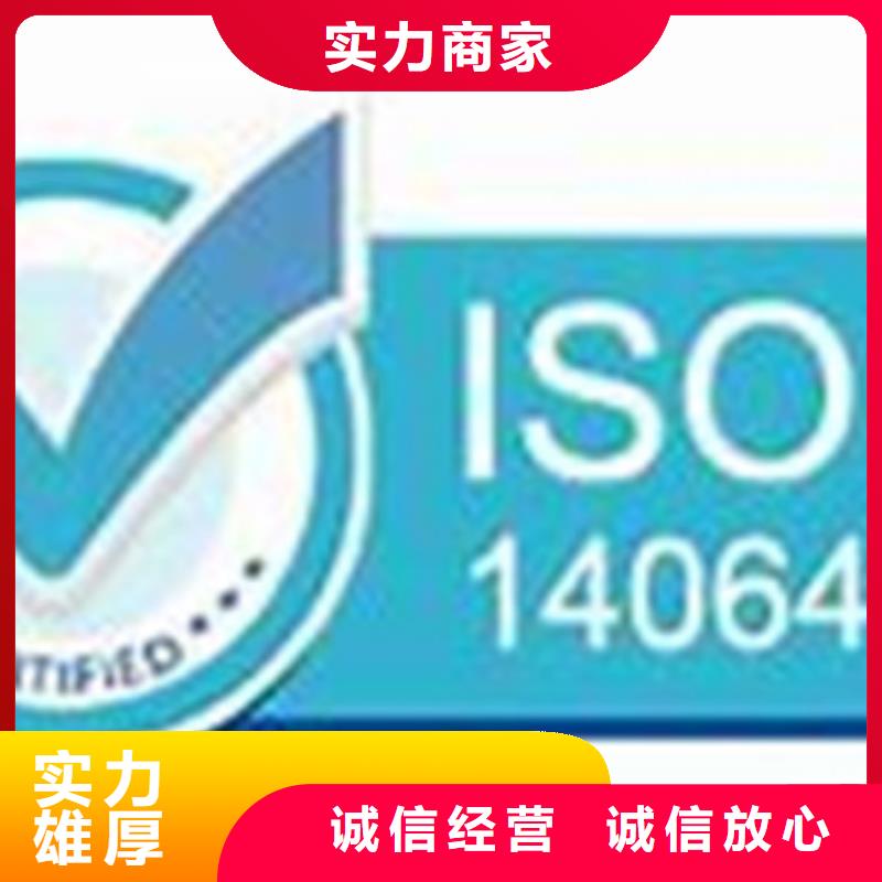 ISO14064认证出证快