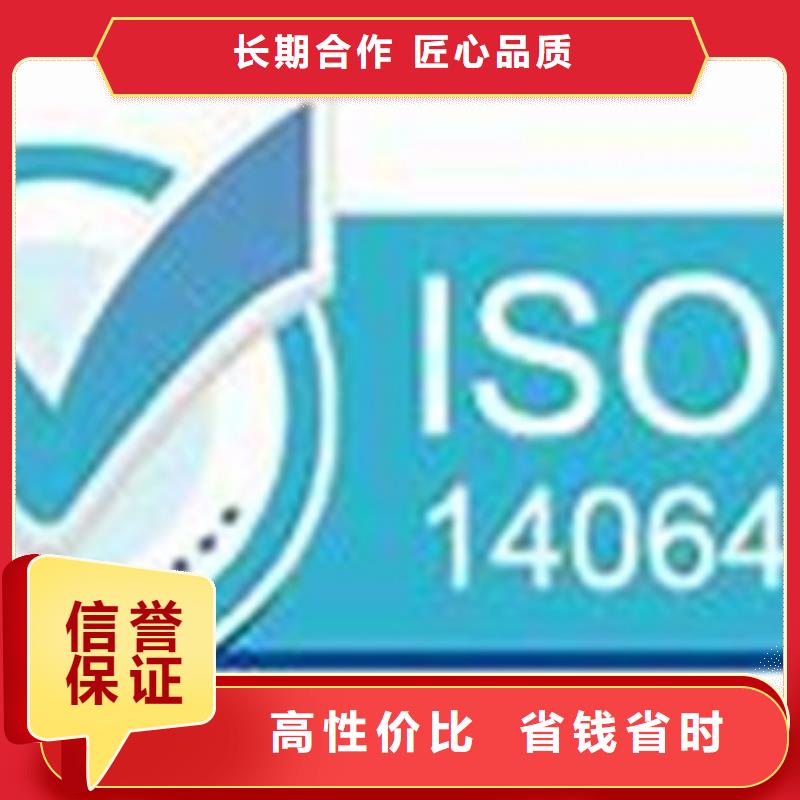 ISO14064认证-ISO10012认证售后保障