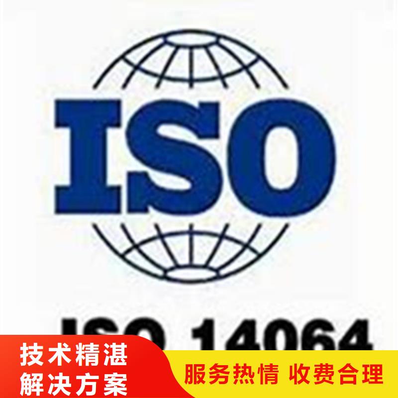 ISO14064认证机构哪家权威