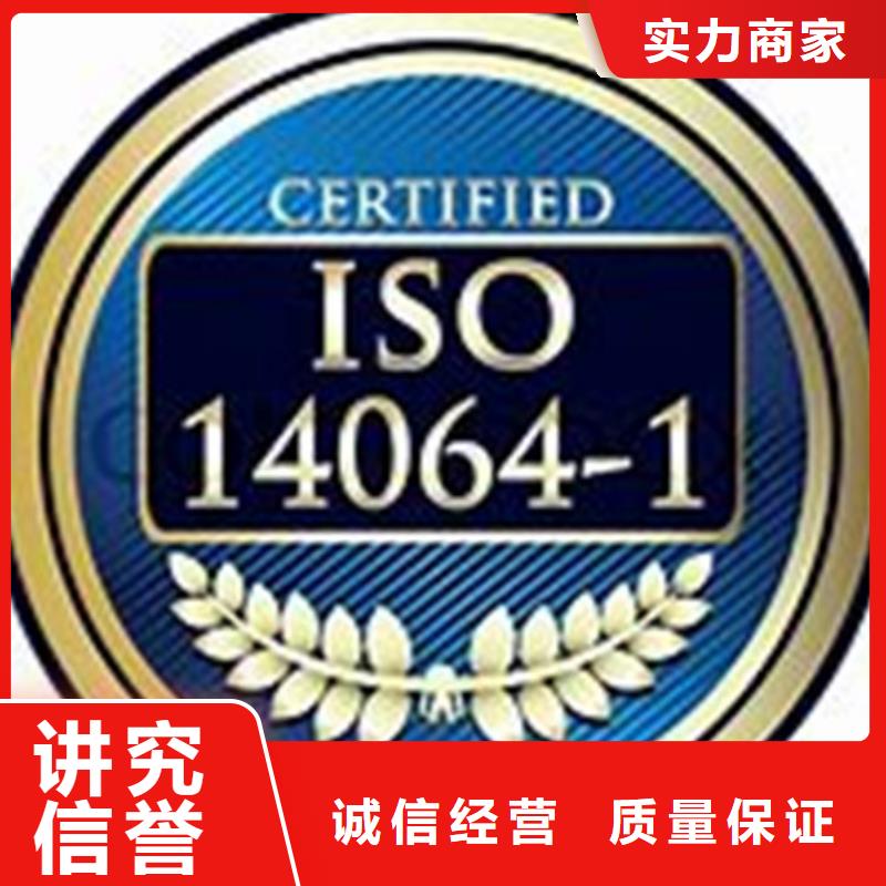 ISO14064体系认证条件有哪些
