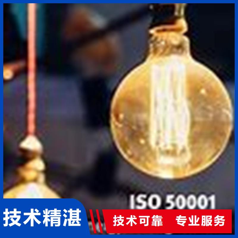 ISO50001认证ISO9001\ISO9000\ISO14001认证服务至上