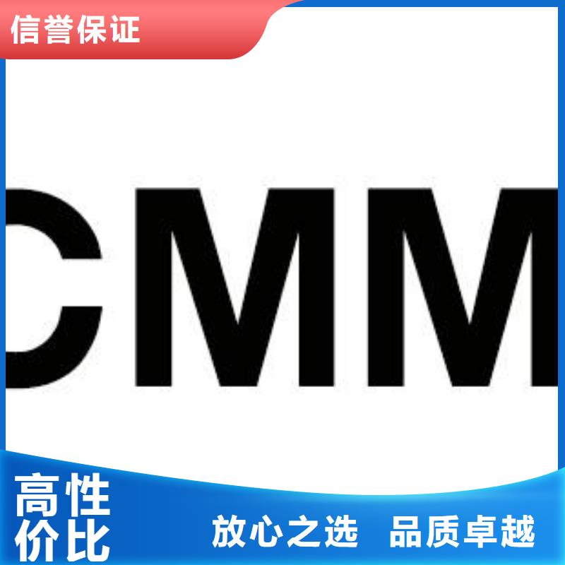 CMMI认证出证快