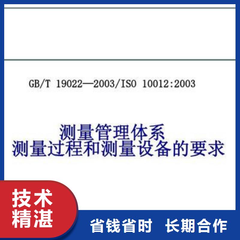 ISO10012认证GJB9001C认证品质优