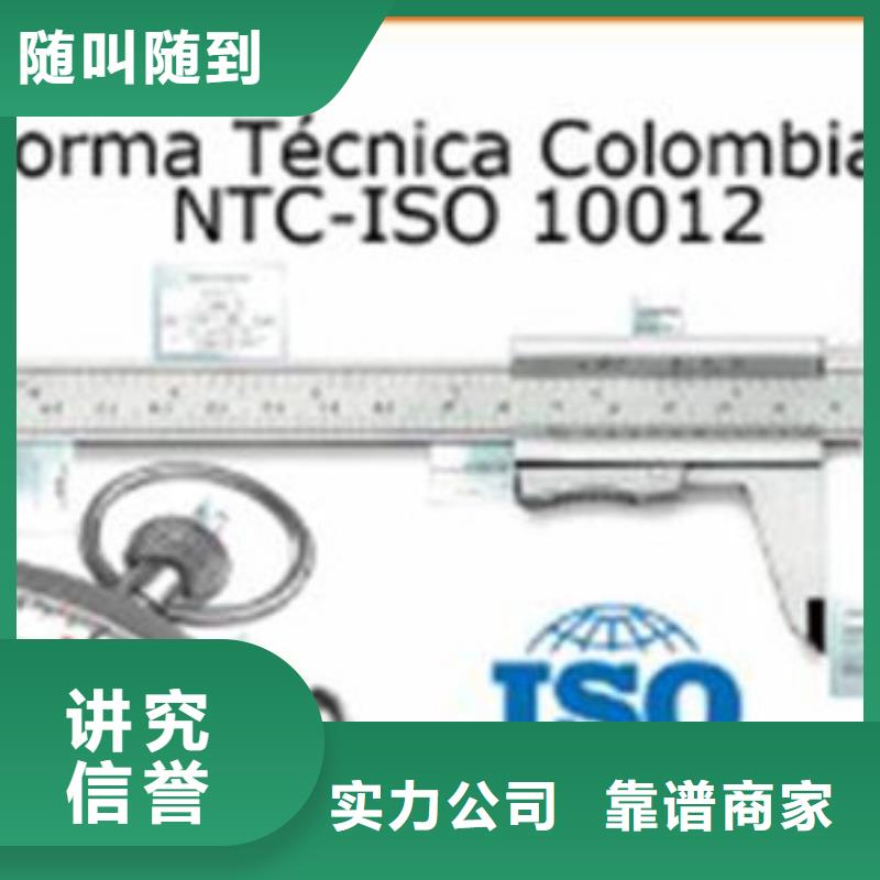 【ISO10012认证-FSC认证价格低于同行】