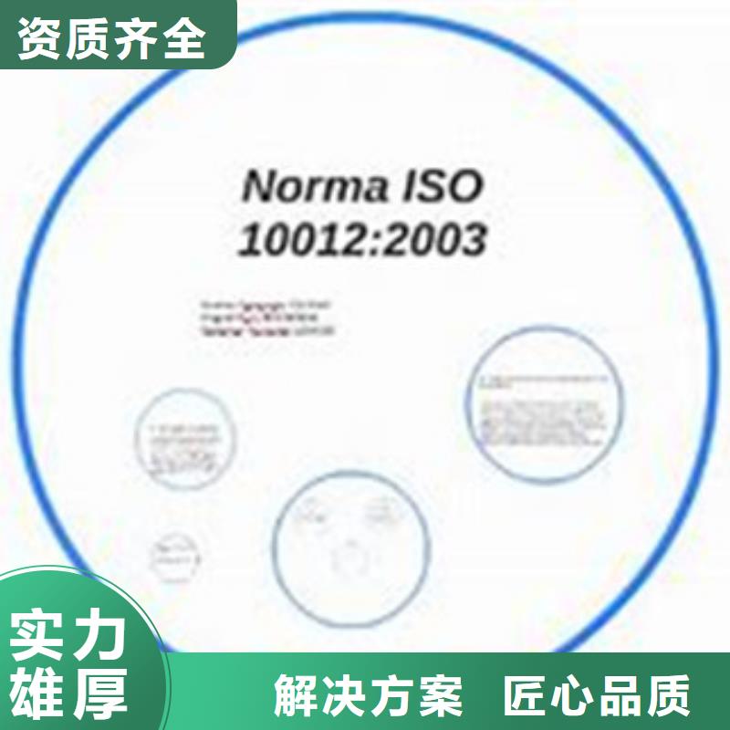 【ISO10012认证】GJB9001C认证齐全