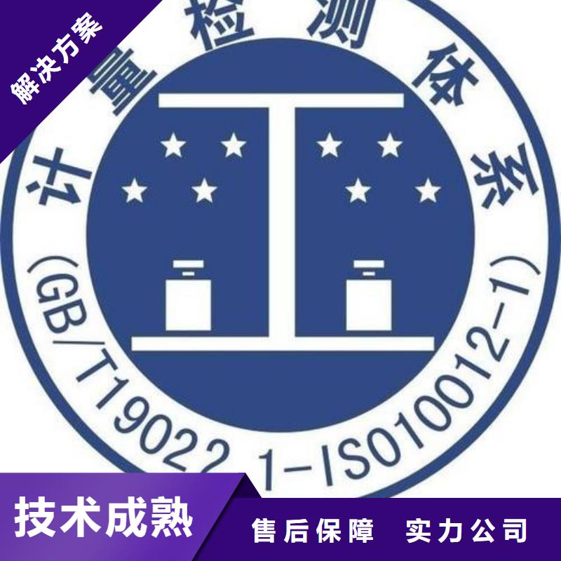 【ISO10012认证】GJB9001C认证齐全