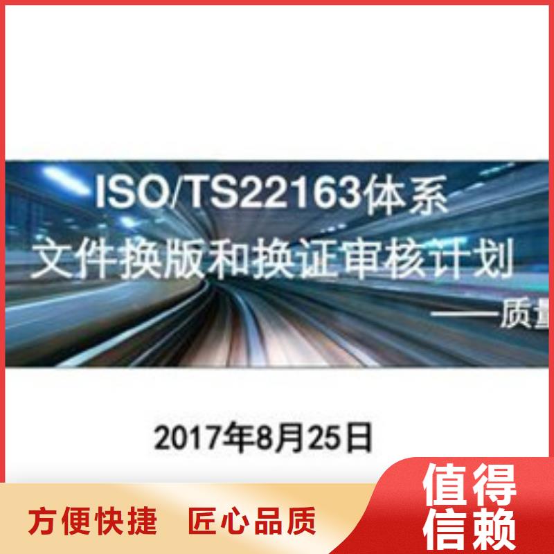 汉南iso/TS22163铁路质量管理体系认证要多少钱