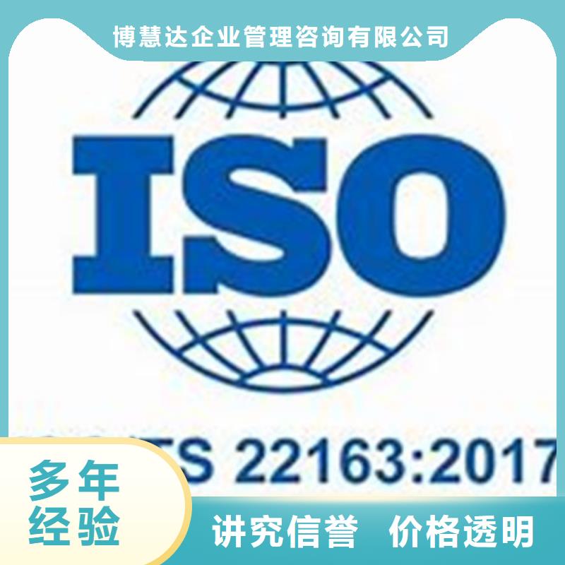 ISO/TS22163认证审核快速