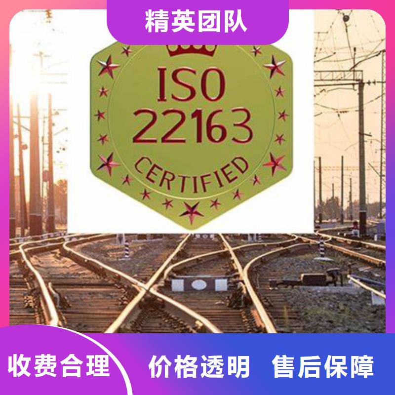 汉南iso/TS22163铁路质量管理体系认证要多少钱