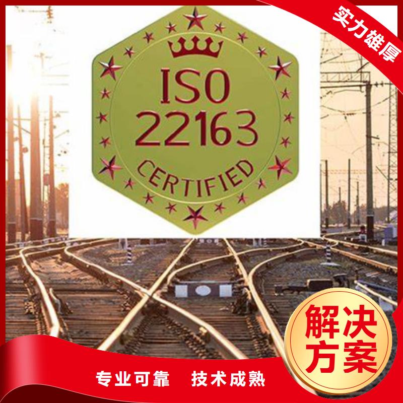 ISO/TS22163认证价格优惠