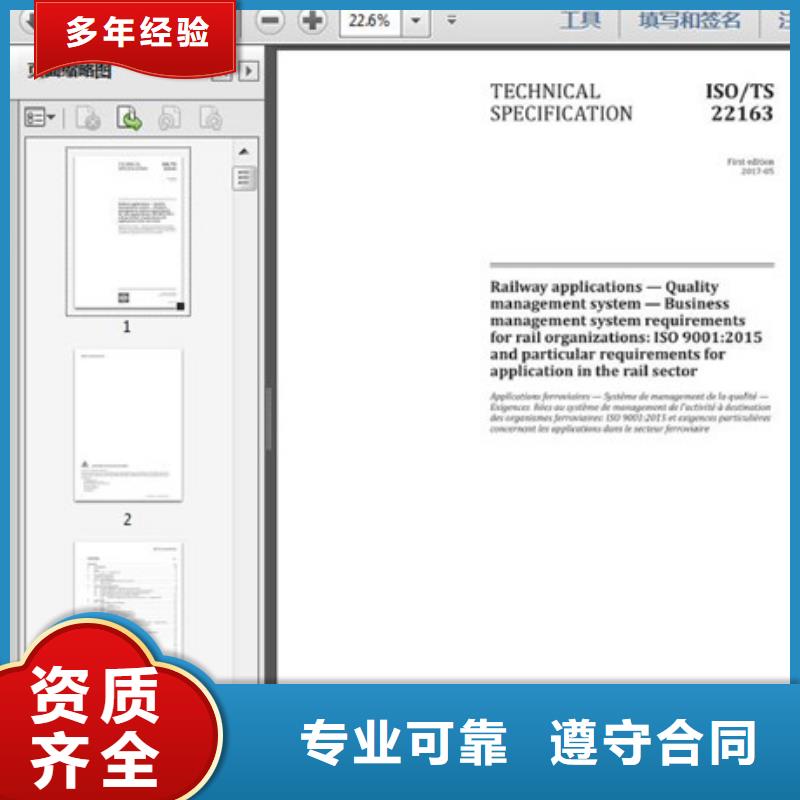 ISO/TS22163认证审核快速