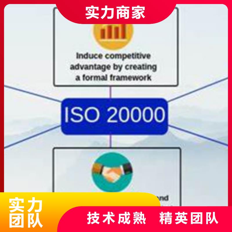 iso20000认证ISO9001\ISO9000\ISO14001认证一站搞定