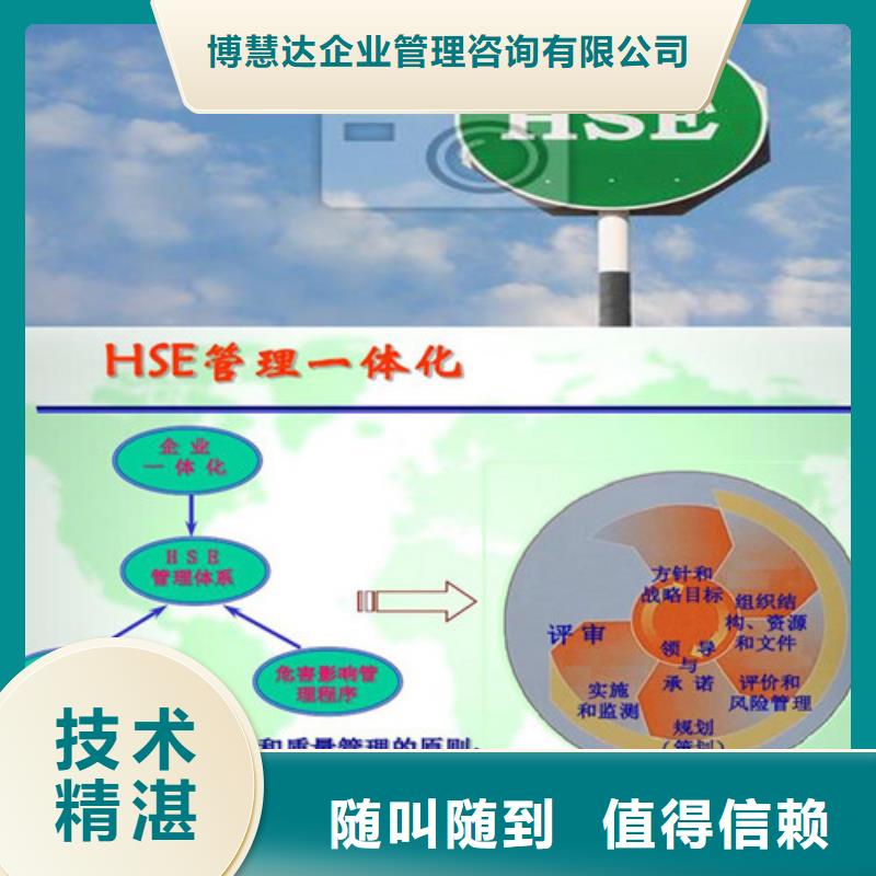 萧县HSE环境健康安全认证有效可查