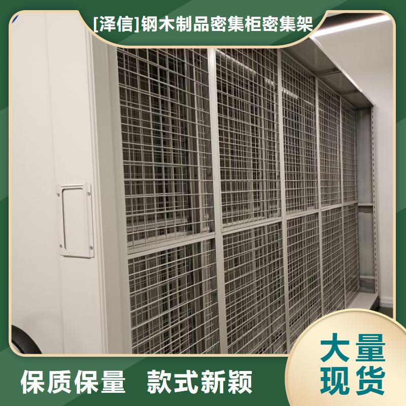 创造致远【泽信】档案库房密集架