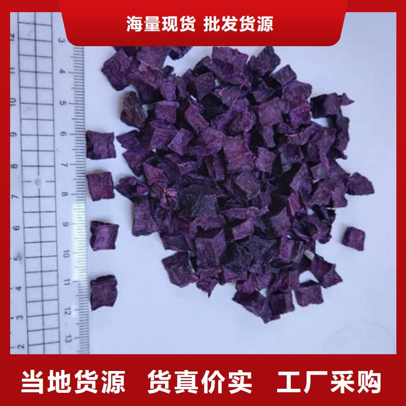 多年专注紫红薯丁生产的厂家