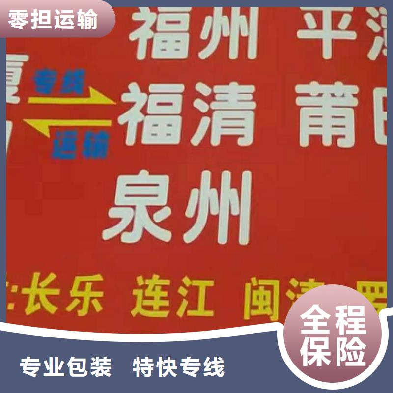 六安物流公司【厦门到六安物流专线运输公司零担大件直达回头车】信誉良好