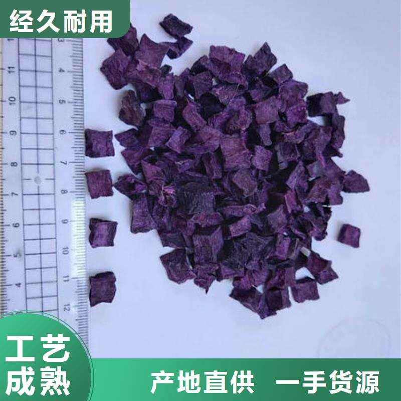 紫薯丁 紫薯粉品质做服务