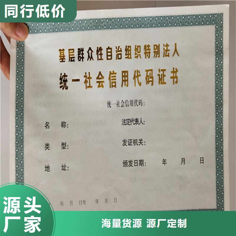 新版营业执照印刷_社会团体法人登记证印刷定制书