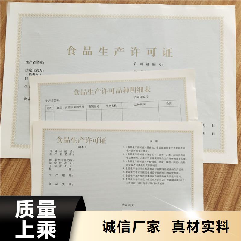 底纹防伪统一社会信用代码定做_食品经营核准证厂家