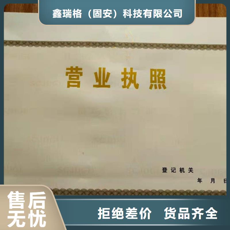 订做工会统一社会信用代码北京防修改防伪纸印刷