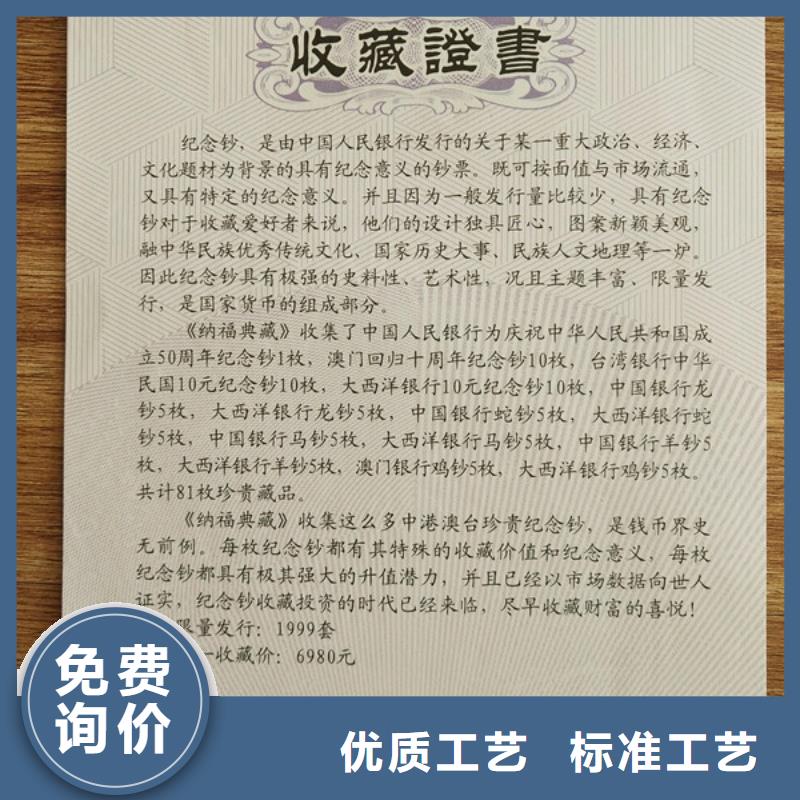 印刷办公打印防伪纸张印刷银线防伪纪念券制作