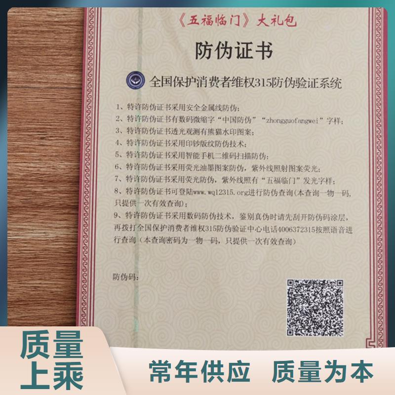 防伪学会会员证定制_防伪纸生产_