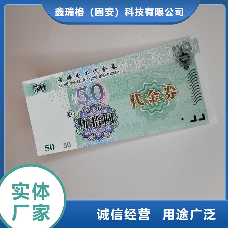 防伪现金券厂家礼品领用券定做