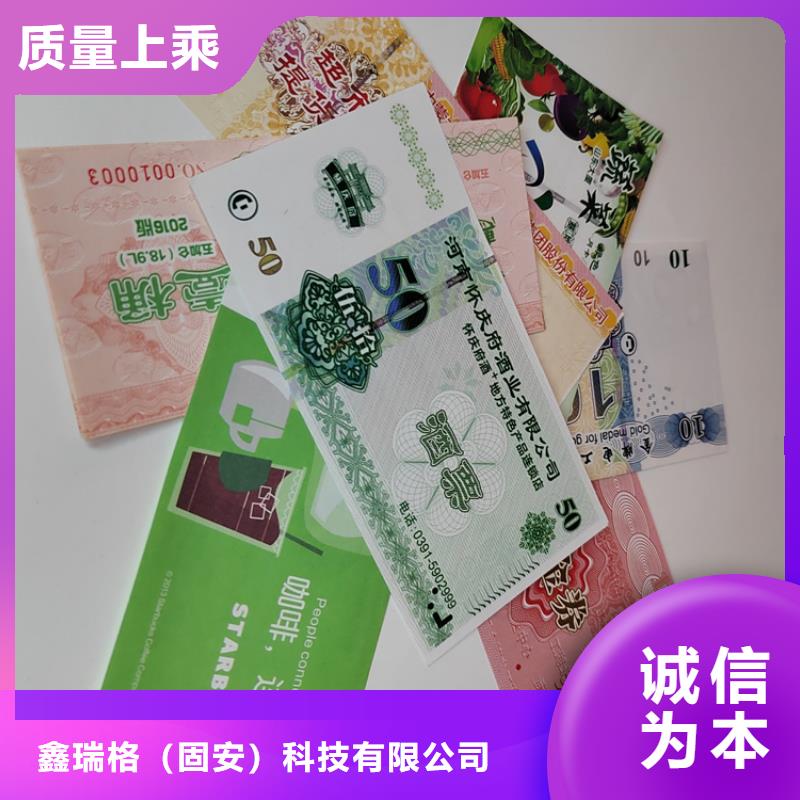 商品优惠劵印刷厂家提货券一物一码印刷厂家XRG