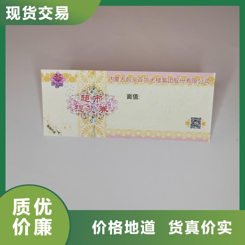 水票合格印刷为品质而生产