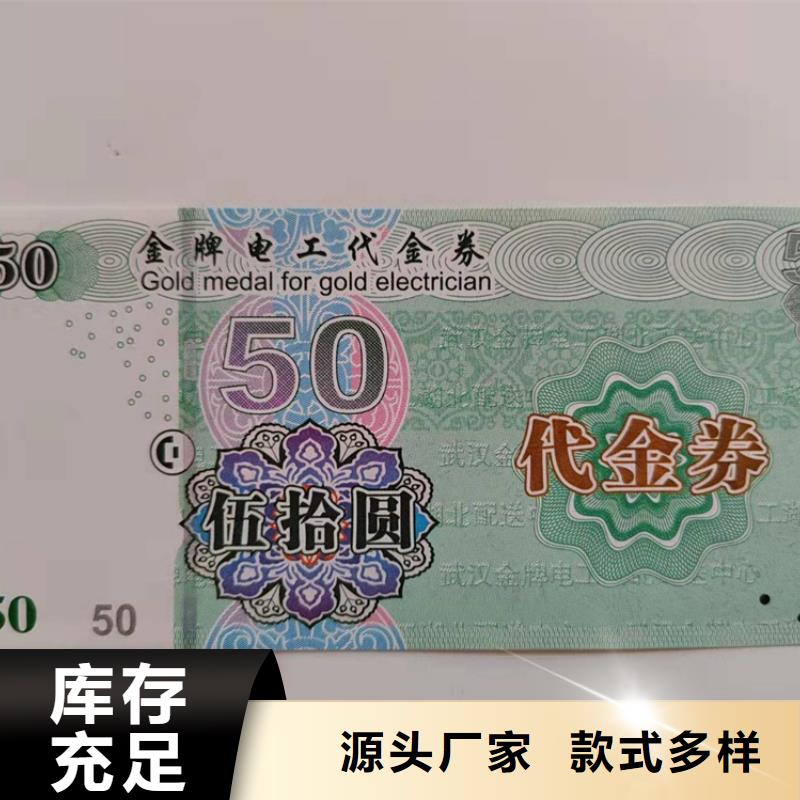 商家优惠券订做订做换购券订做