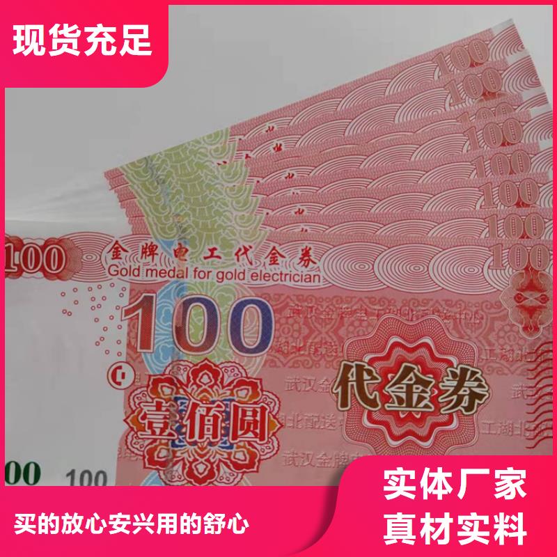 冰淇淋代金券金属线防伪水票制作厂家