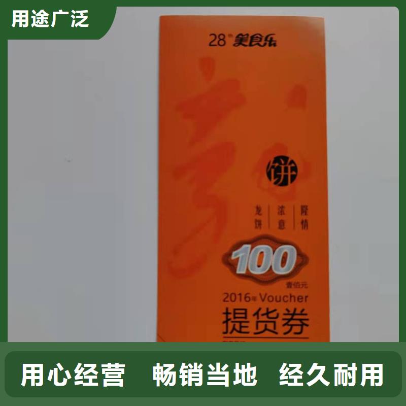水票合格印刷厂家专业生产制造厂