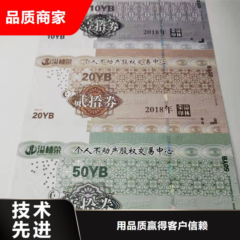 代币劵印刷厂家粽子提货券印刷厂家XRG