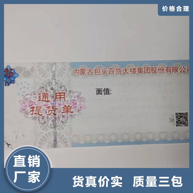 防伪代金券印刷专业水票生产加工公司