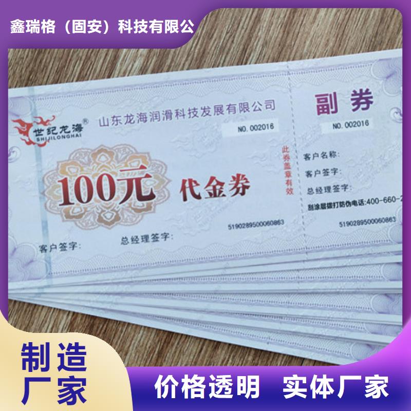 防伪代金券家政代金券印刷