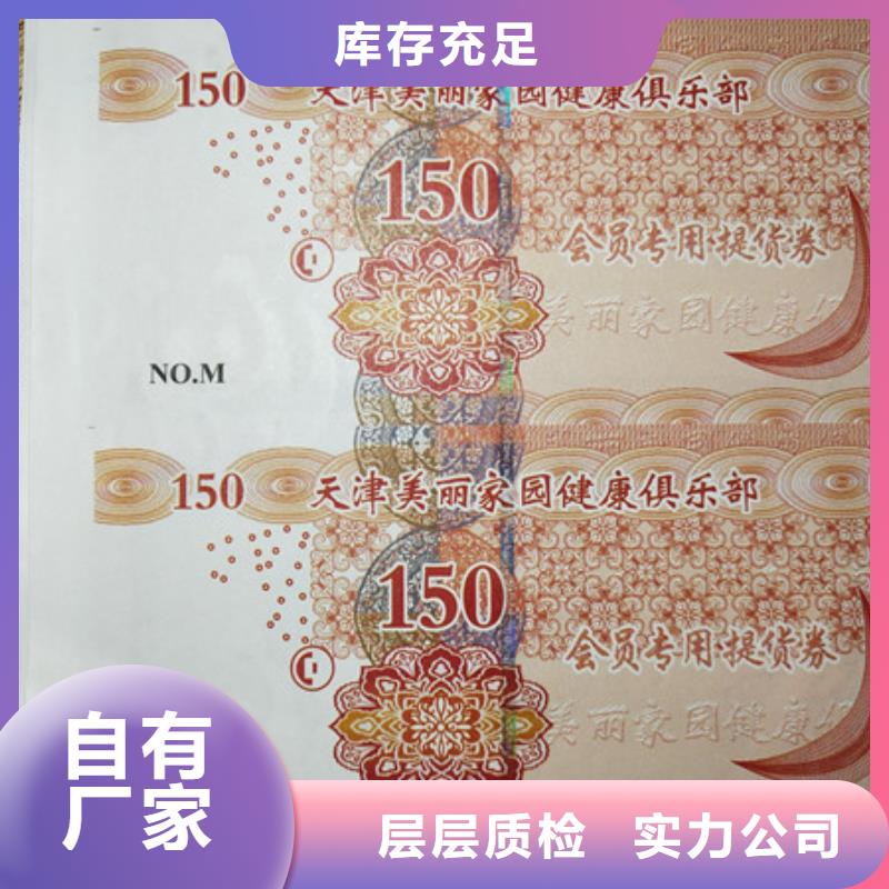 安全线防伪代金劵印刷厂家粽子提货券印刷厂家制作厂家餐厅优惠卷制作厂家