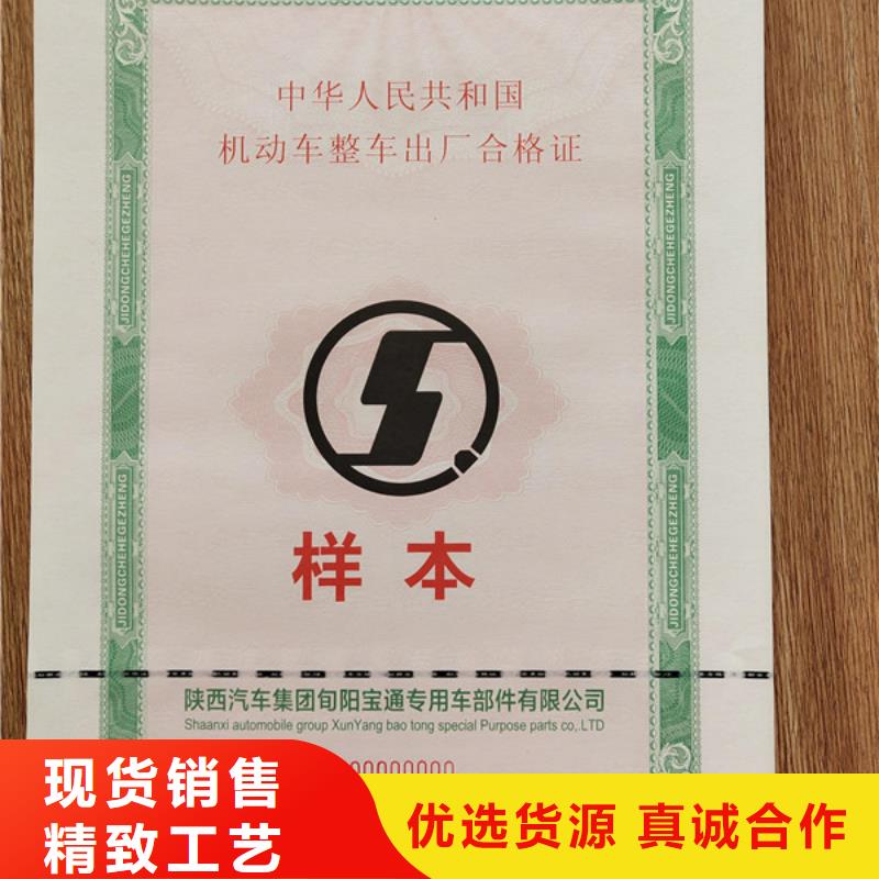 电动车车辆合格证新版机动车合格证凹印厂